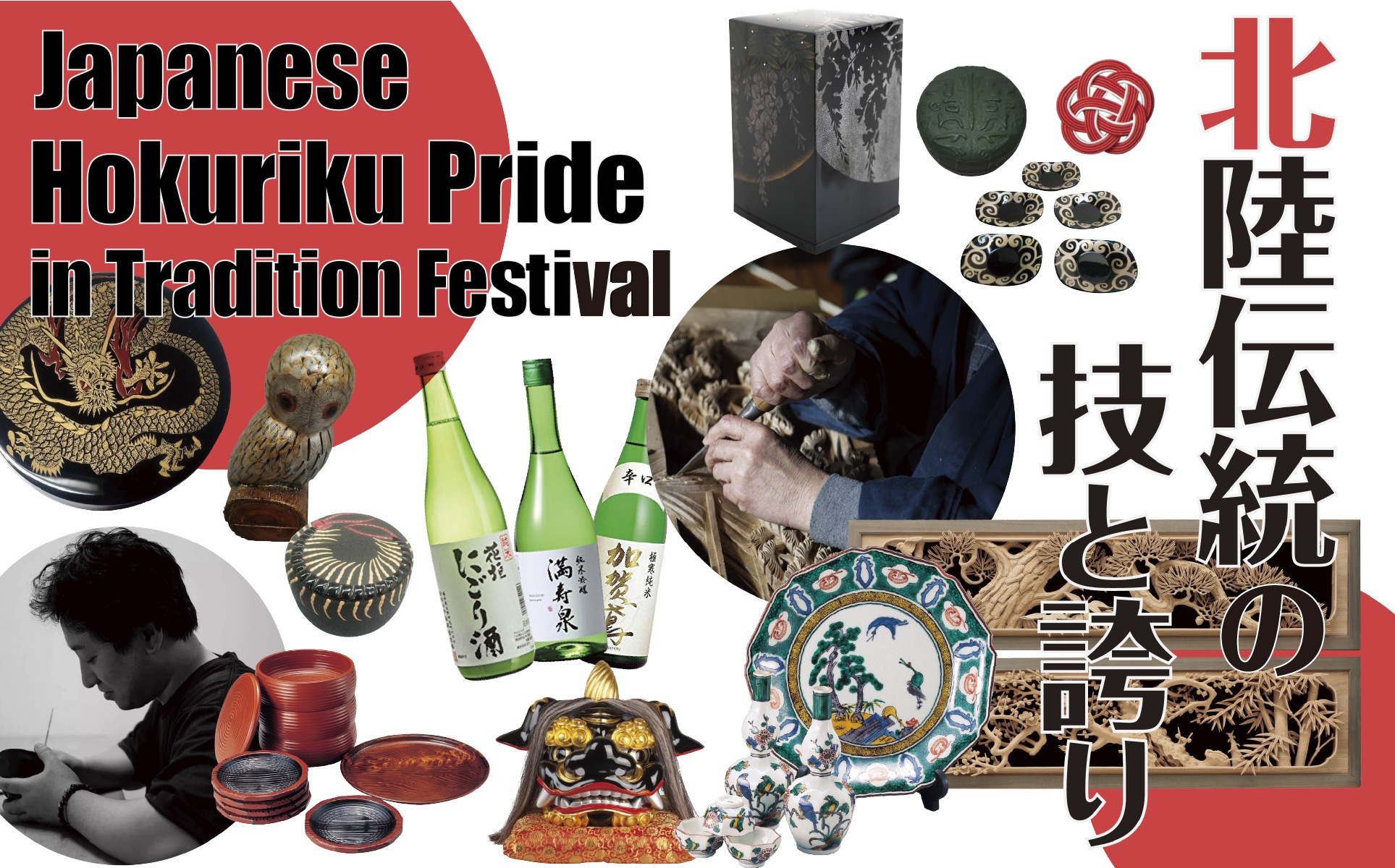 北陸伝統の技と誇りIN山代温泉 ｢Japanese Hokuriku Pride in Tradition Festival｣