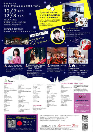 [12/7-8]金沢クリスマスマーケット＠金沢駅もてなしドーム地下広場~北陸最大級のクリスマスマーケット~ | 買って食べて旅していしかわ応援