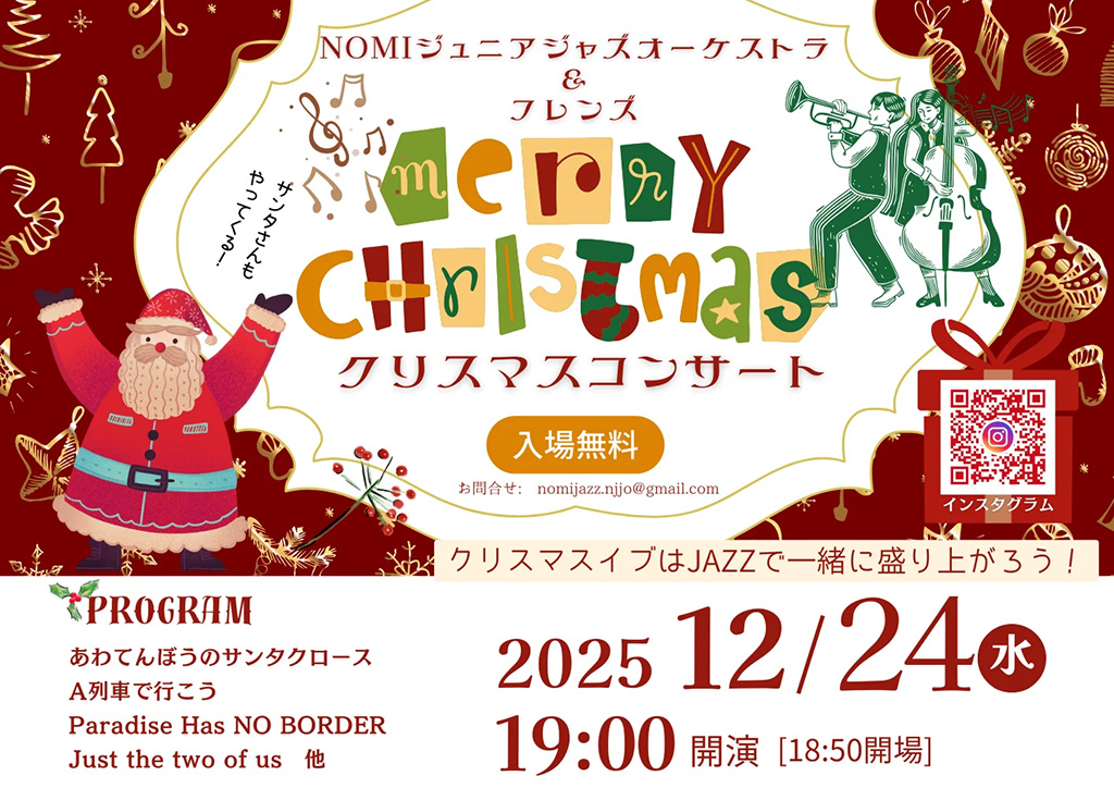 クリスマス　オークション第二弾 15日20時頃 7800円スタート 12/24］NOMIジュニアジャズオーケストラ＆フレンズ クリスマス